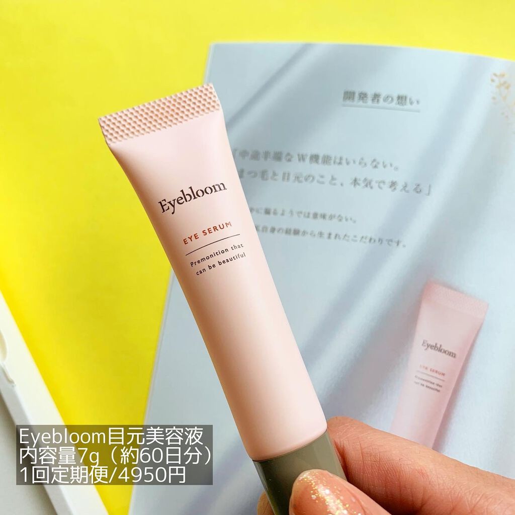 目元美容液/Eyebloom/美容液を使ったクチコミ(2枚目)