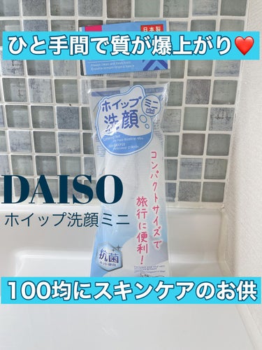 洗顔用泡立てネット/DAISO/その他スキンケアグッズを使ったクチコミ（1枚目）