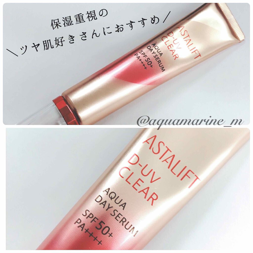 D-UVクリア アクアデイセラム/アスタリフト/美容液を使ったクチコミ(1枚目)