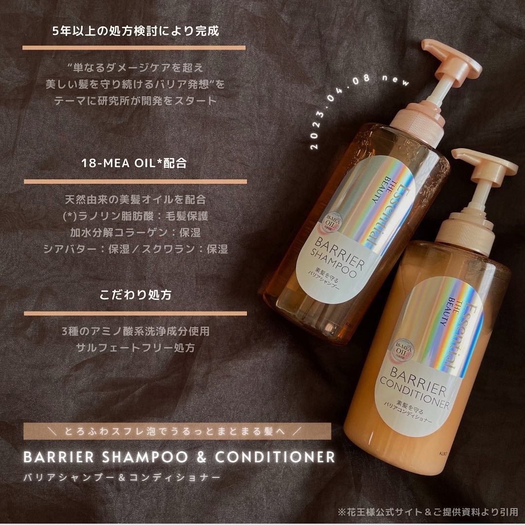 ザビューティ 髪のキメ美容素髪を守る バリアシャンプー/コンディショナー/エッセンシャル/シャンプー・コンディショナーを使ったクチコミ(4枚目)