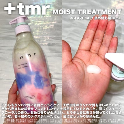 モイスト シャンプー/トリートメント/+tmr/市販シャンプーを使ったクチコミ(3枚目)