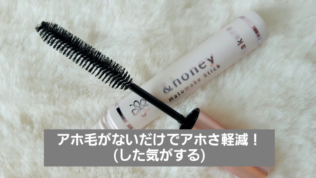サクラ マトメイクスティック4.0/&honey/ヘアジェルを使ったクチコミ（1枚目）