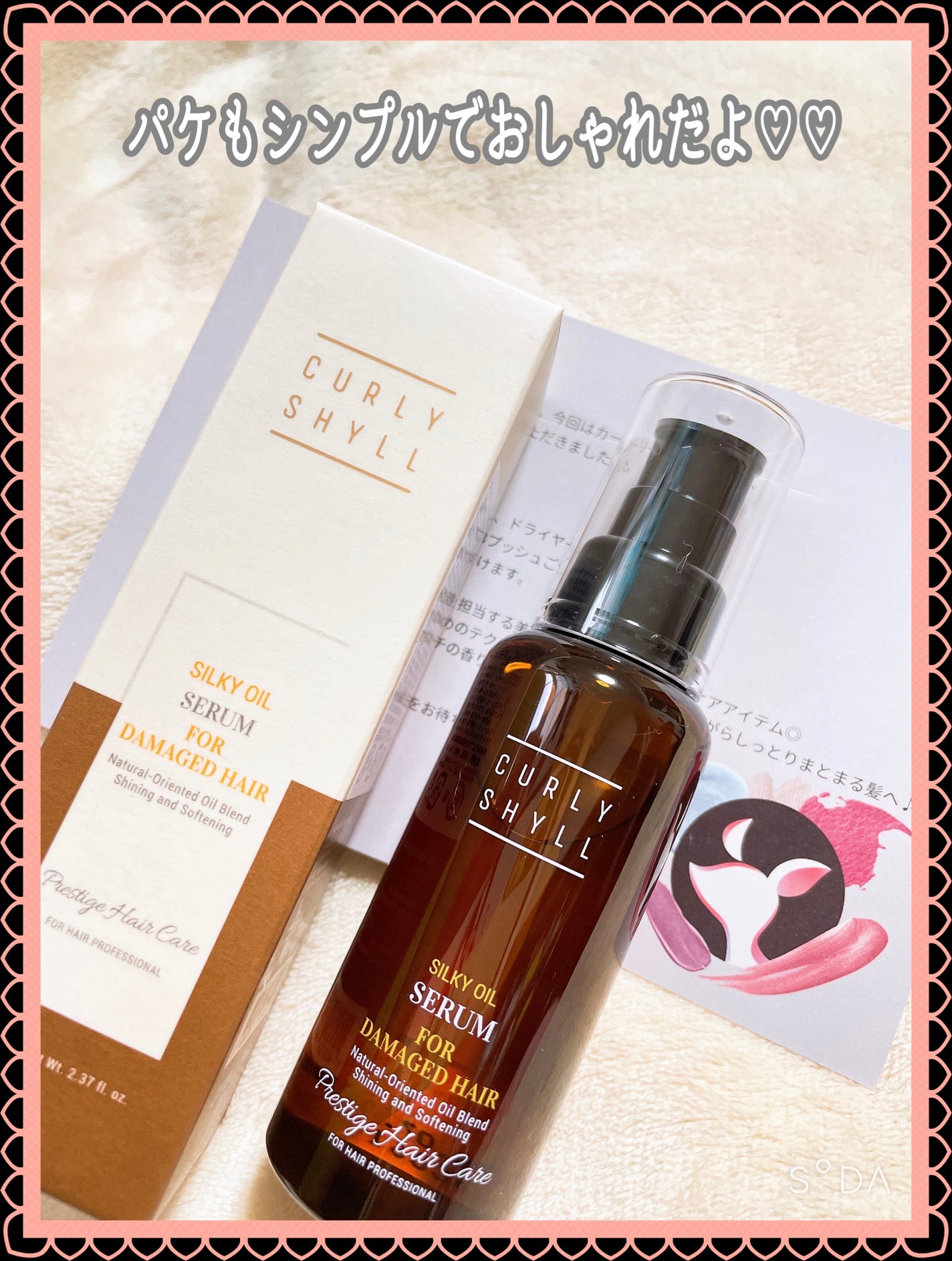 SILKY OIL SERUM/CULRY SHYLL/ヘアオイルを使ったクチコミ(2枚目)