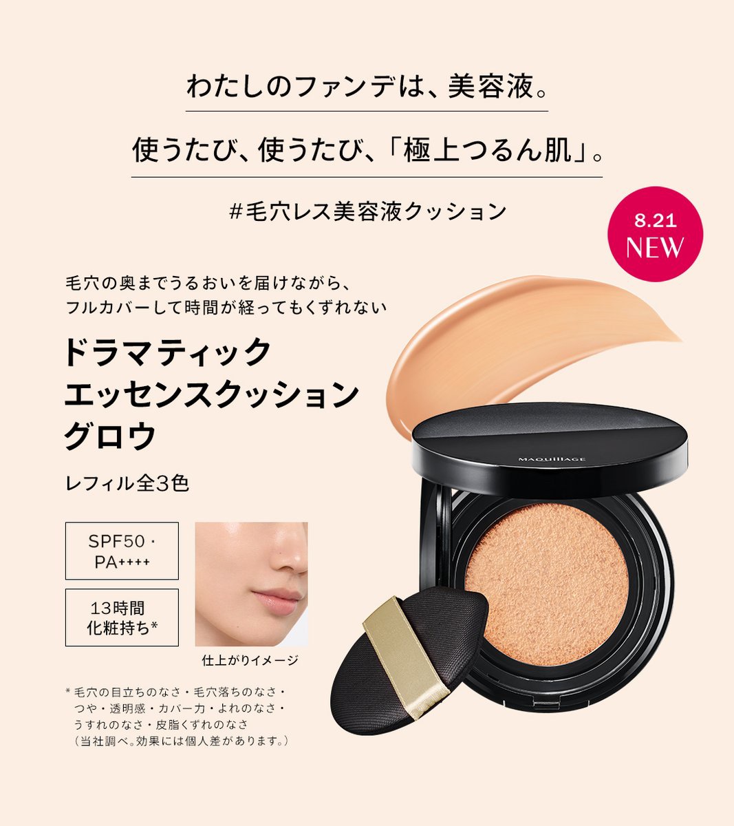 ドラマティックエッセンスクッション グロウ/マキアージュ/クッションファンデーションを使ったクチコミ（1枚目）