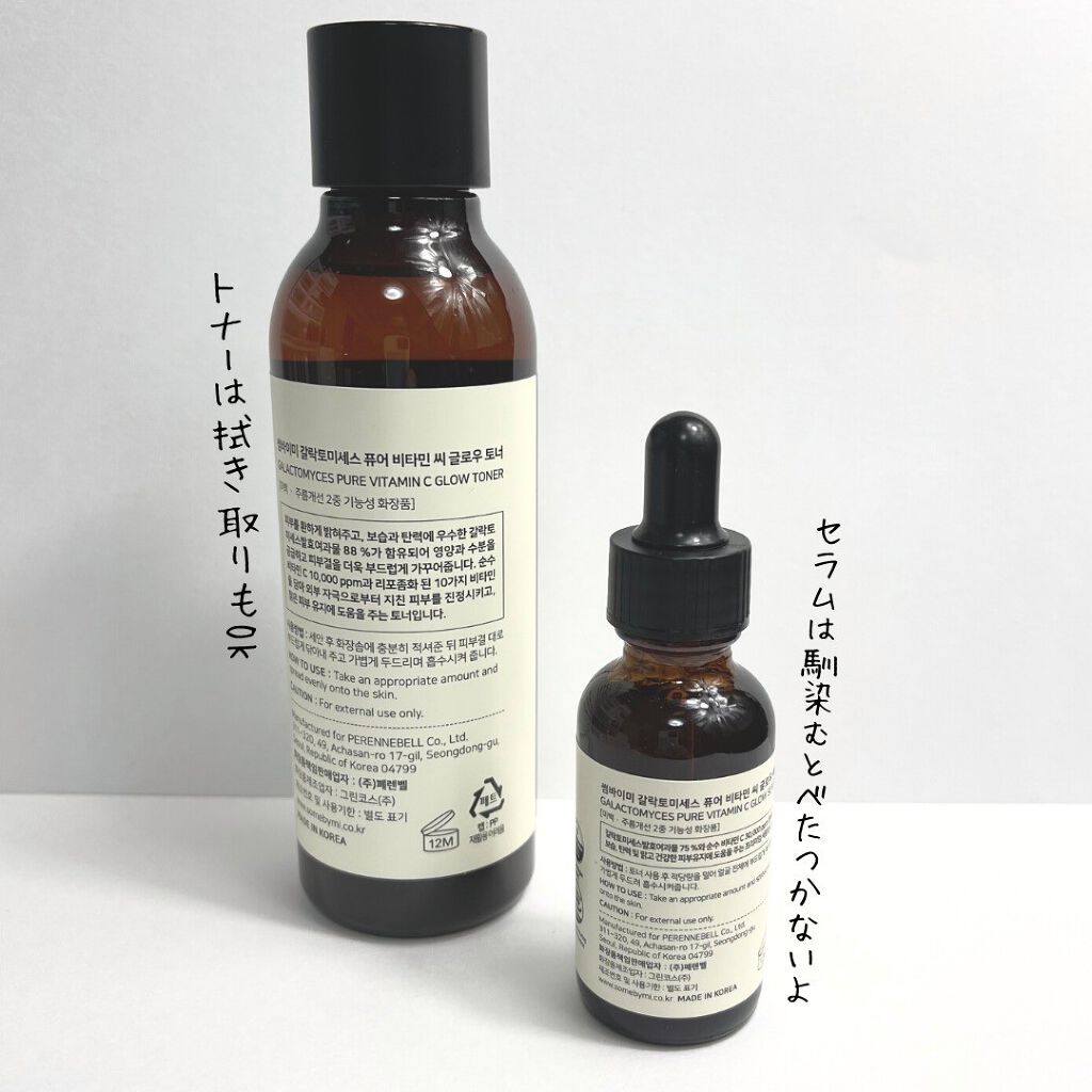 ガラクトミセスピュアビタミンCグロートナー/SOME BY MI/化粧水を使ったクチコミ（2枚目）