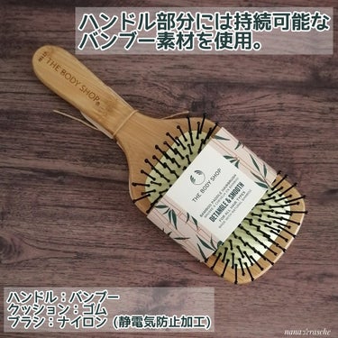 適度な硬さのピンが頭皮を心地よく刺激するTHE BODY SHOPのパドル ヘアブラシ。

広範囲にフィットする広いクッション面のブラシは頭皮マッサージにピッタリ。

ハンドル部分は環境に配慮した持続可能なバンブー素材を使用しているそう。

今まではピンが硬めのパドルブラシを使用していたのですが

今回、このパドル ヘアブラシに買い替えてみてブラッシング時の心地よさに大満足♪

もっと早く買い替えるべきでした。

価格も手頃で使用感◎

頭皮への刺激が心地よいパドル ヘアブラシでさらツヤ髪目指して毎日ブラッシング中です。


 #梅雨のヘアケア の画像 その1