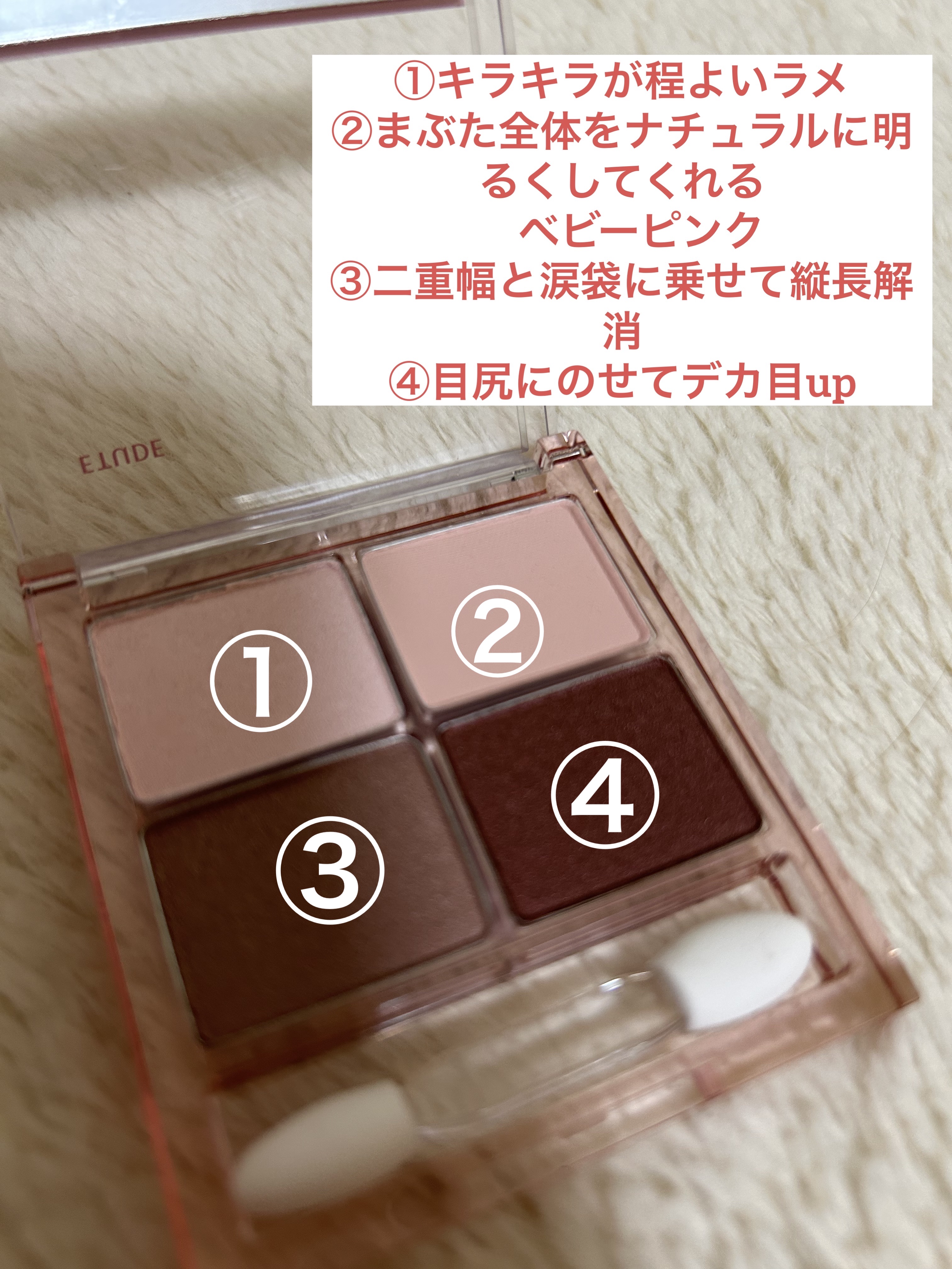 プレイカラーアイズミニ /ETUDE/アイシャドウパレットを使ったクチコミ（2枚目）