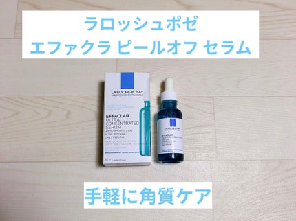 エファクラ ピールケア セラム/ラ ロッシュ ポゼ/美容液を使ったクチコミ(1枚目)