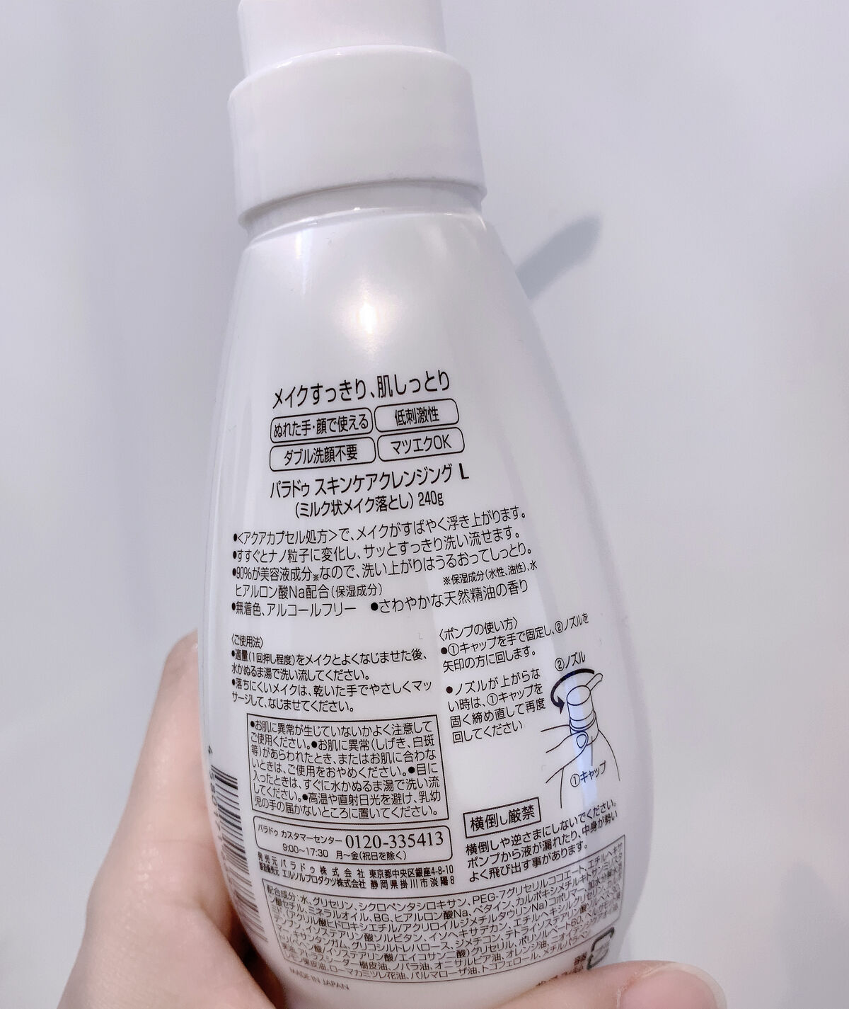 スキンケアクレンジング/パラドゥ/ミルククレンジングを使ったクチコミ（3枚目）