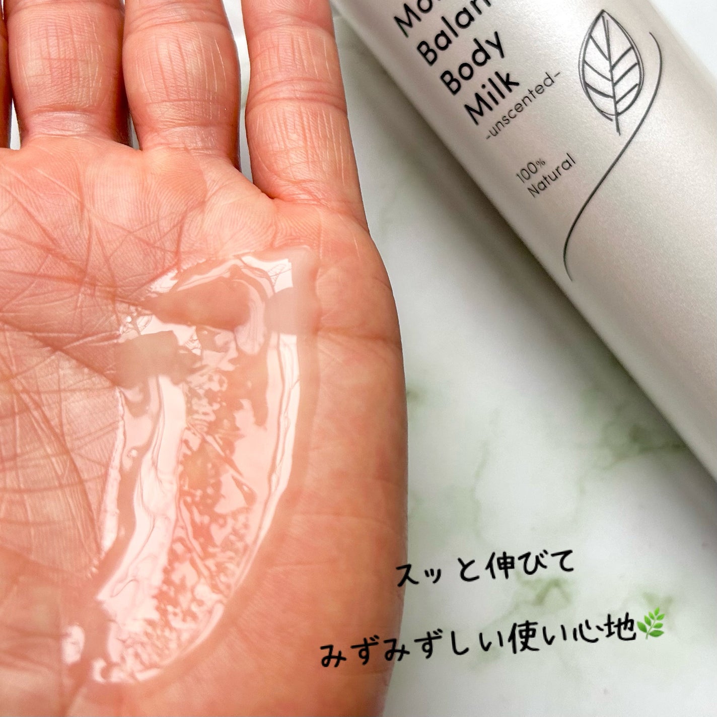 モリンガバランスボディミルク/魂の商材屋/ボディミルクを使ったクチコミ(5枚目)