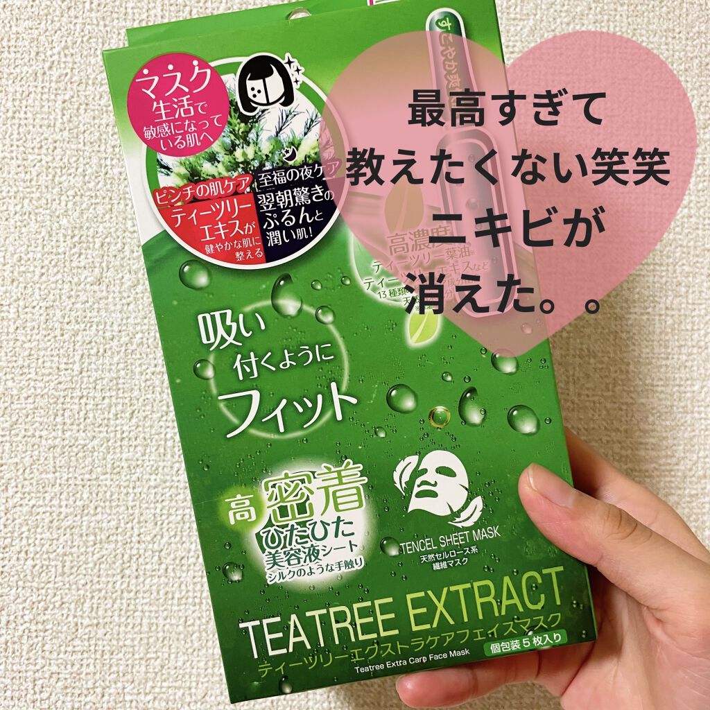 ティーツリーエクストラケアフェイスマスク/minamo(ミナモ)/シートマスク・パックを使ったクチコミ（1枚目）