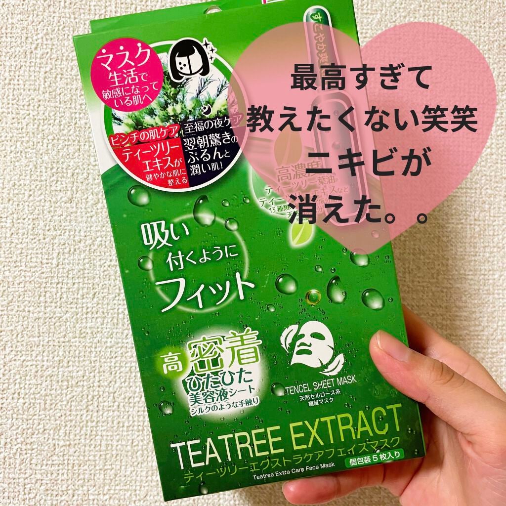 ティーツリーエクストラケアフェイスマスク/minamo(ミナモ)/シートマスク・パックを使ったクチコミ(1枚目)