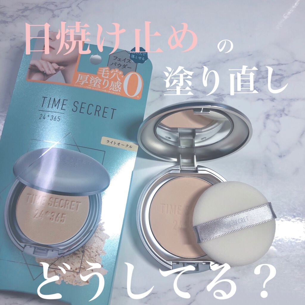 タイムシークレット ミネラルプレストパウダー/TIME SECRET/プレストパウダーを使ったクチコミ(1枚目)