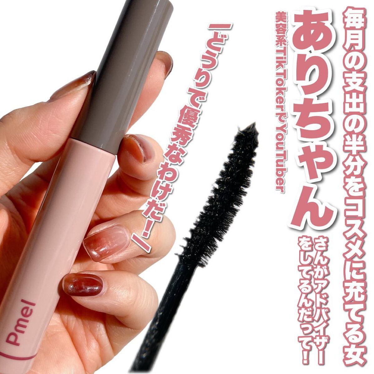 ピメル うそつきマスカラ/pdc/マスカラを使ったクチコミ(6枚目)