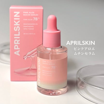ピンクアロエムチンセラム/APRILSKIN/美容液を使ったクチコミ(2枚目)