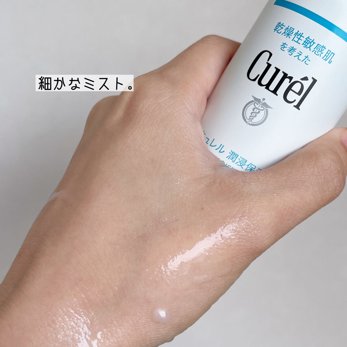 ディープモイスチャースプレー/キュレル/ミスト状化粧水を使ったクチコミ（3枚目）