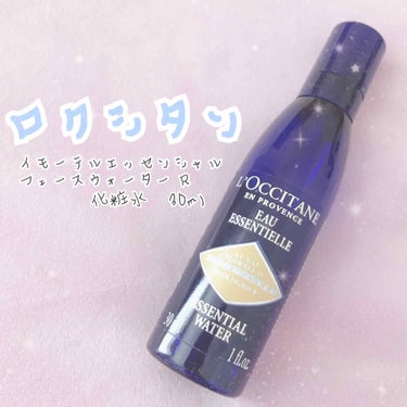 イモーテル プレシューズエッセンシャルフェースウォーター(旧)/L'OCCITANE/化粧水を使ったクチコミ（1枚目）