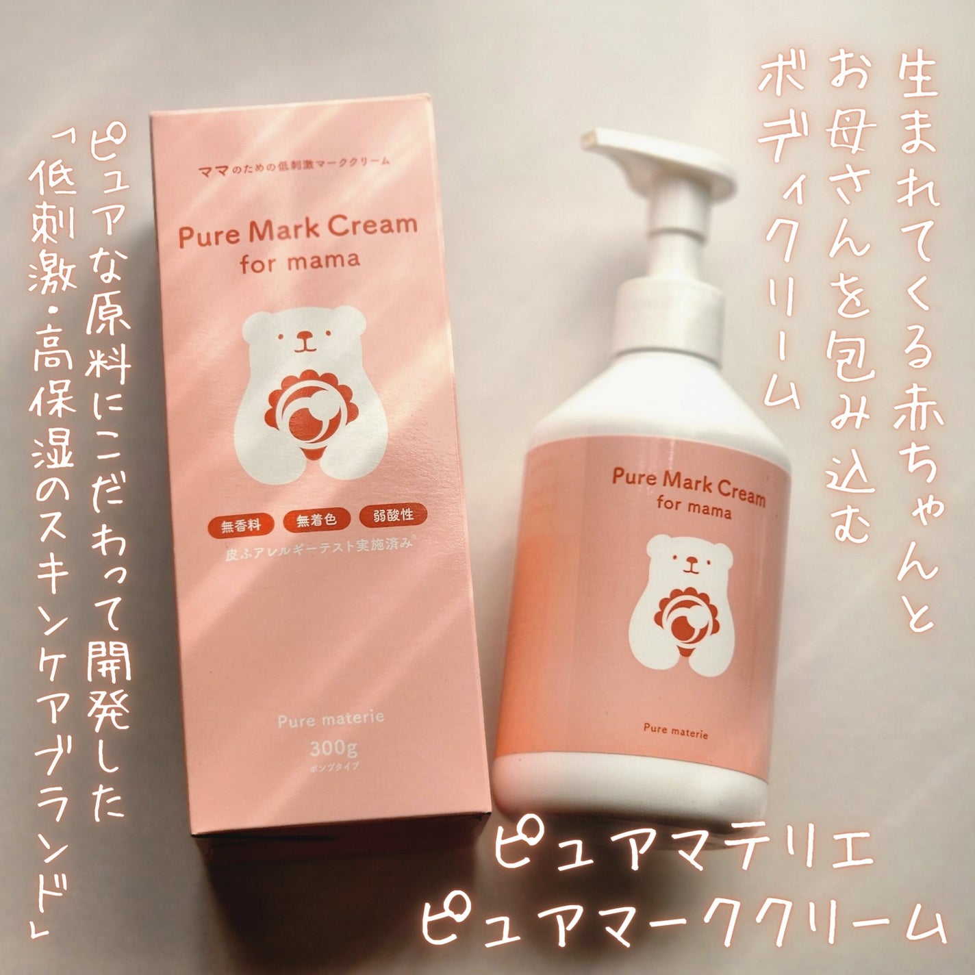 ピュア マテリエ マーククリーム/pure materie/ボディクリームを使ったクチコミ(1枚目)