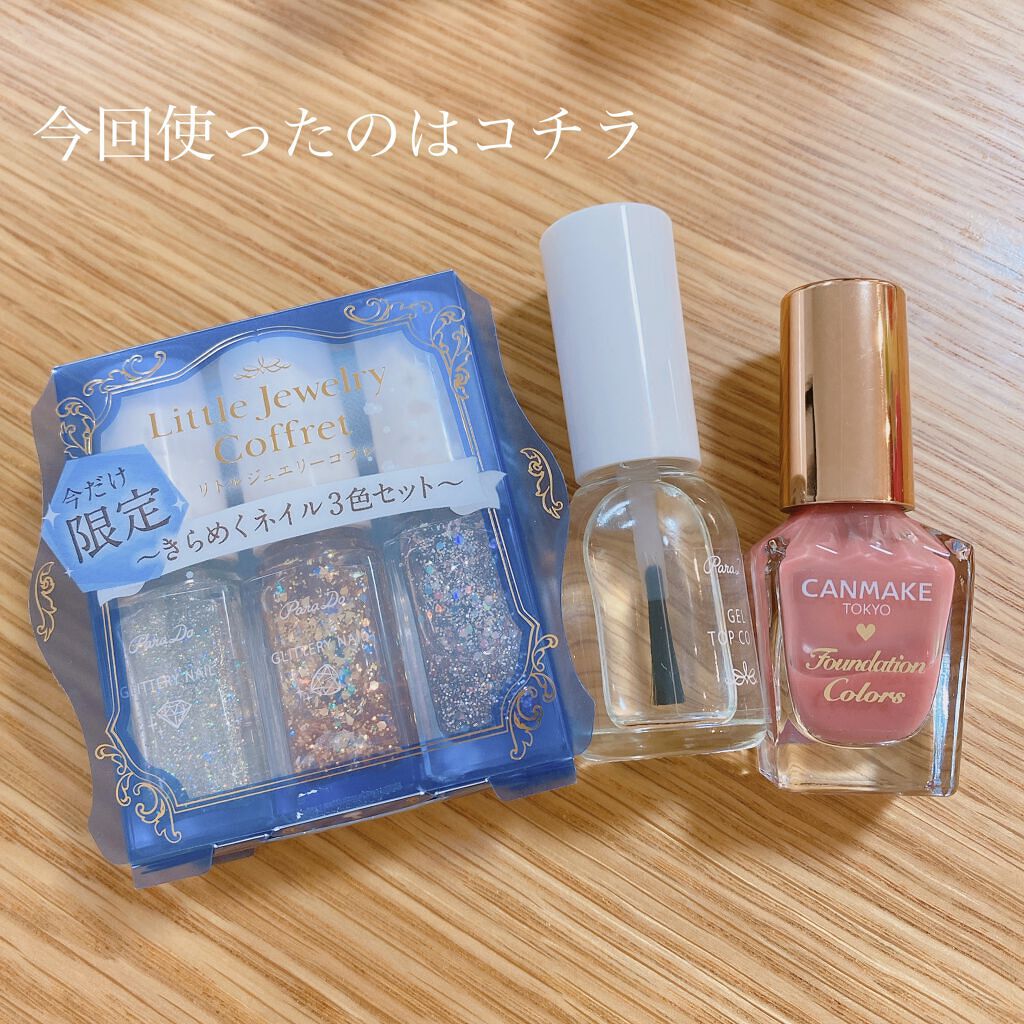 ジェルトップコート/パラドゥ/ジェルネイルを使ったクチコミ(2枚目)