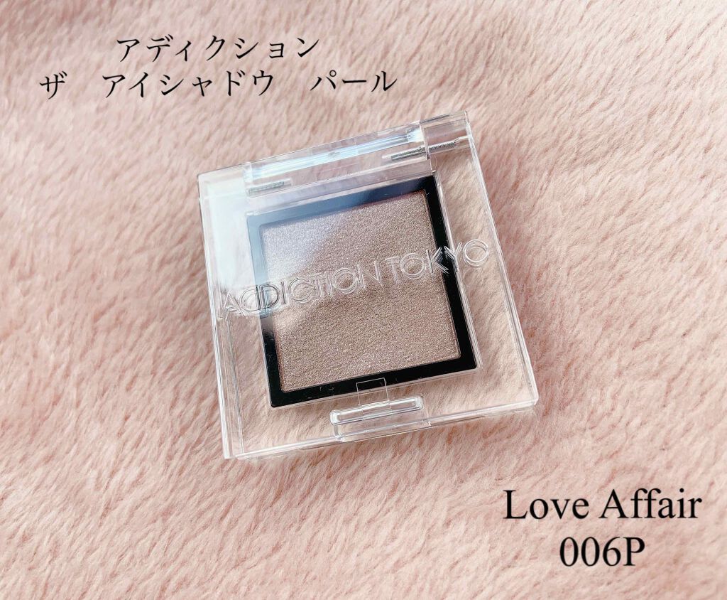 アディクション ザ アイシャドウ パール/ADDICTION/単色アイシャドウを使ったクチコミ（1枚目）