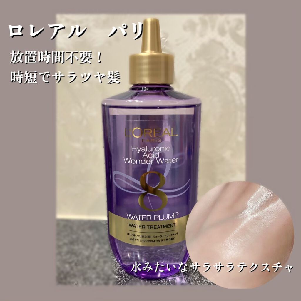 ウォータートリートメント/ロレアル パリ/洗い流すヘアトリートメントを使ったクチコミ（2枚目）