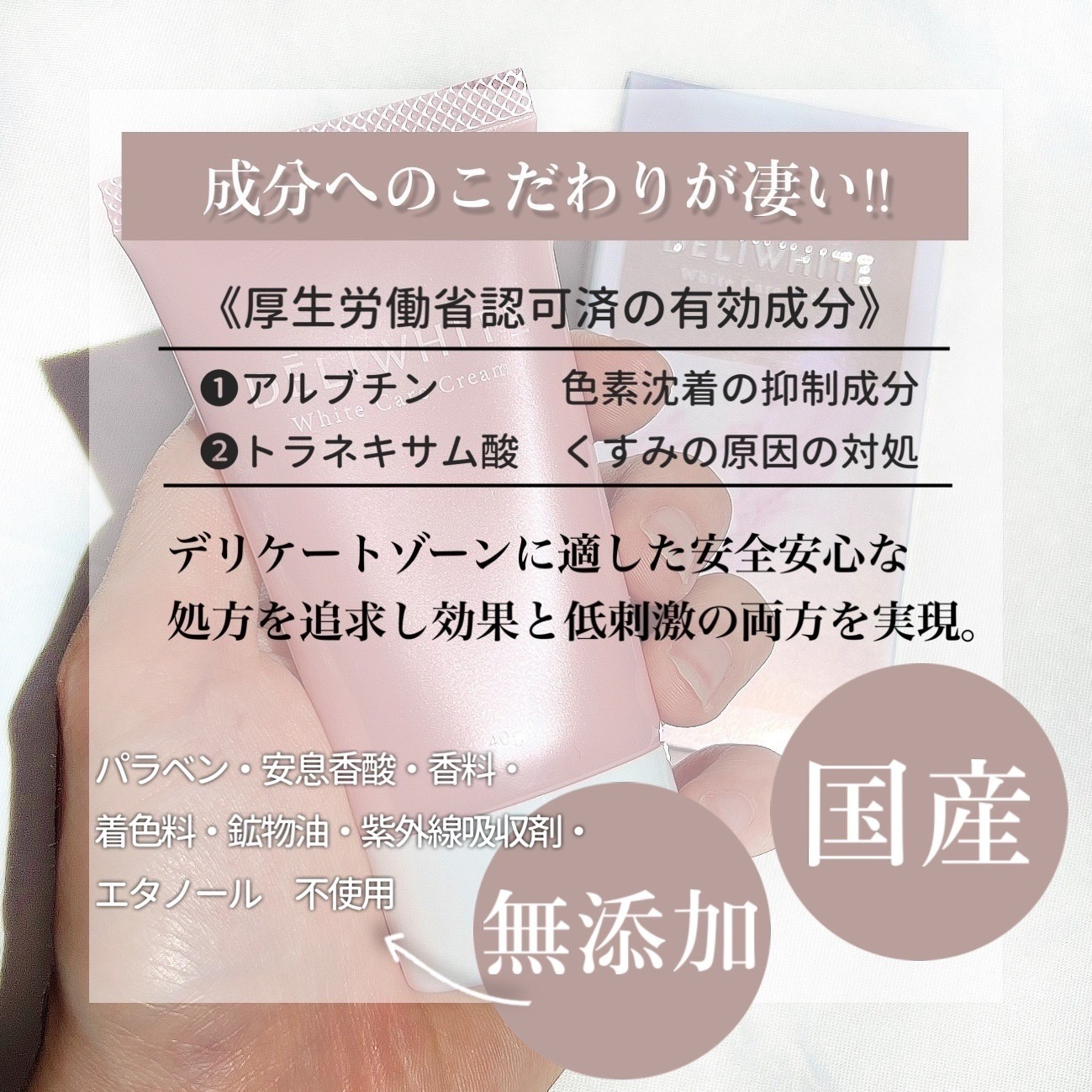 薬用ホワイトケアクリーム/DELIWHITE/デリケートゾーンケアを使ったクチコミ（3枚目）