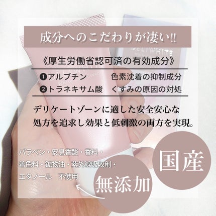 薬用ホワイトケアクリーム/DELIWHITE/デリケートゾーンケアを使ったクチコミ(3枚目)
