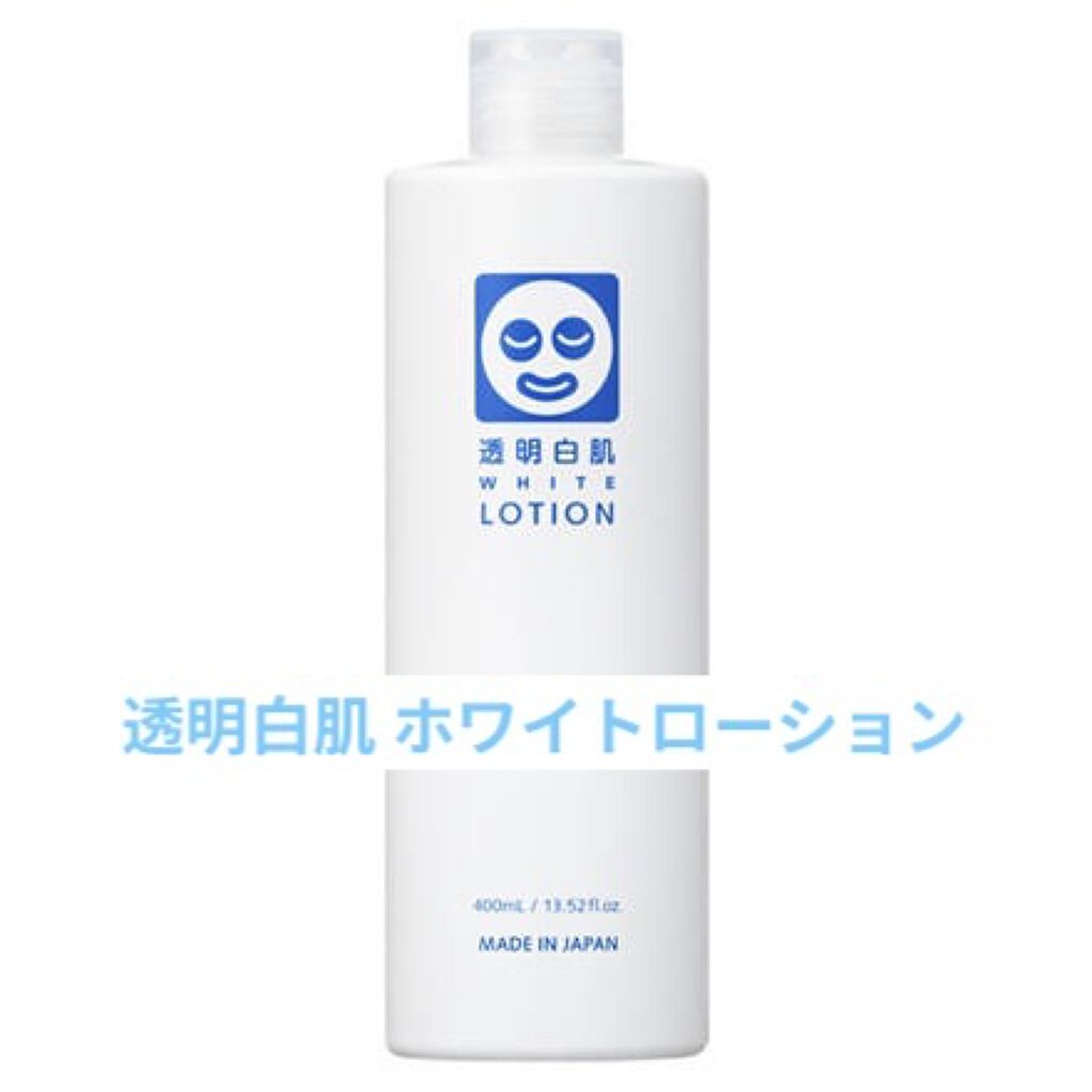 ホワイトローション/透明白肌/化粧水を使ったクチコミ（1枚目）