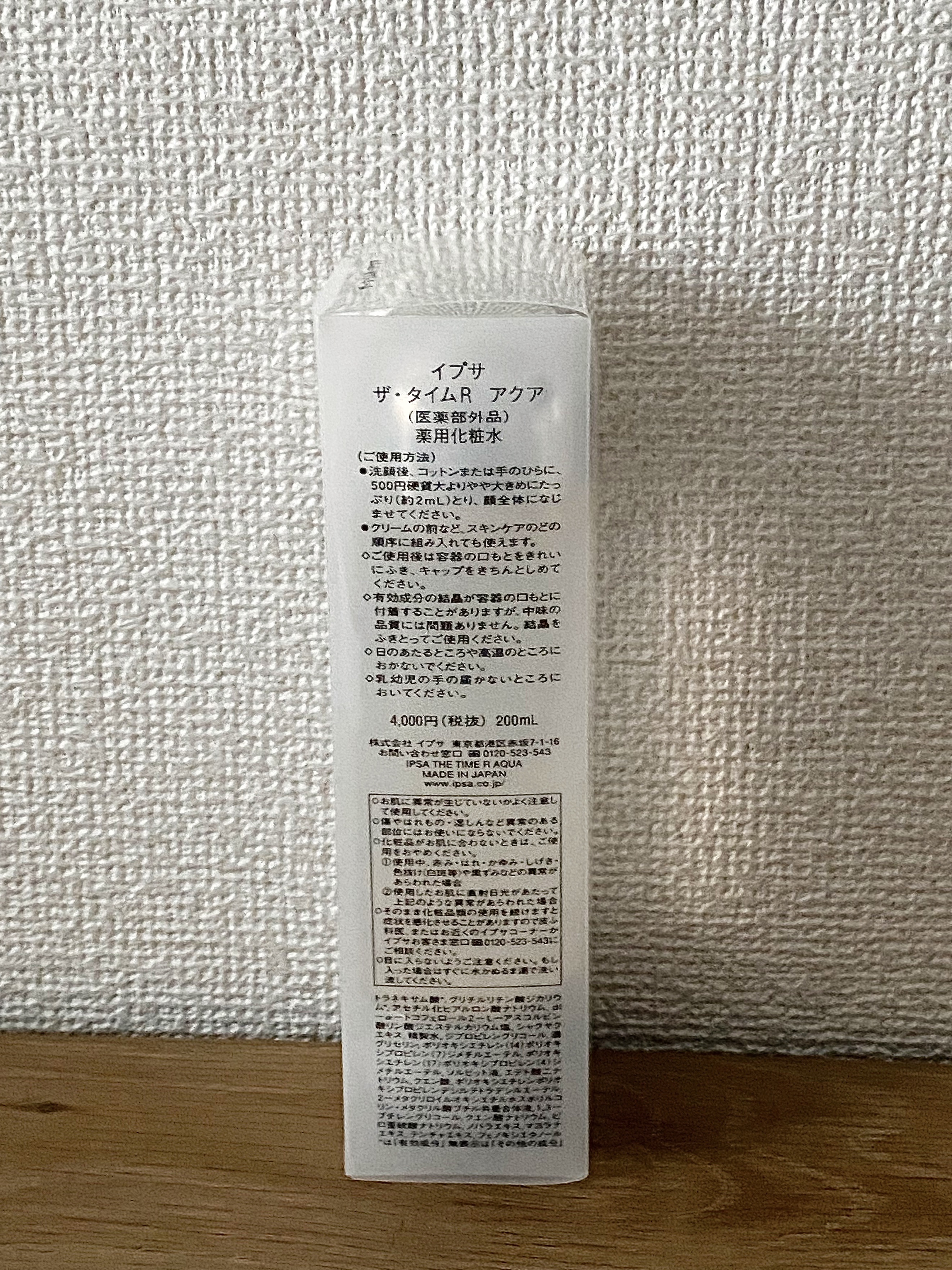 ザ・タイムR アクア/IPSA/化粧水を使ったクチコミ（2枚目）