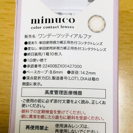 mimuco 1day/mimuco/ワンデー(1DAY)カラコンを使ったクチコミ(2枚目)