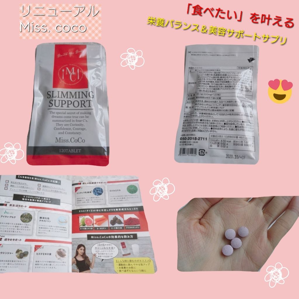 Miss.CoCo/coffrea/ボディサプリメントを使ったクチコミ(1枚目)