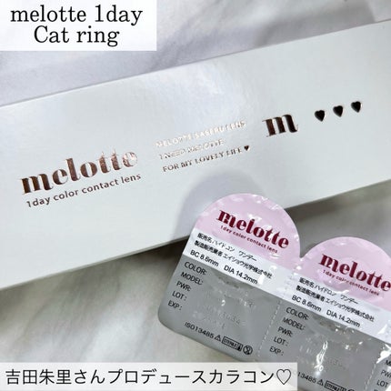 melotte 1day/melotte/ワンデー(1DAY)カラコンを使ったクチコミ(2枚目)