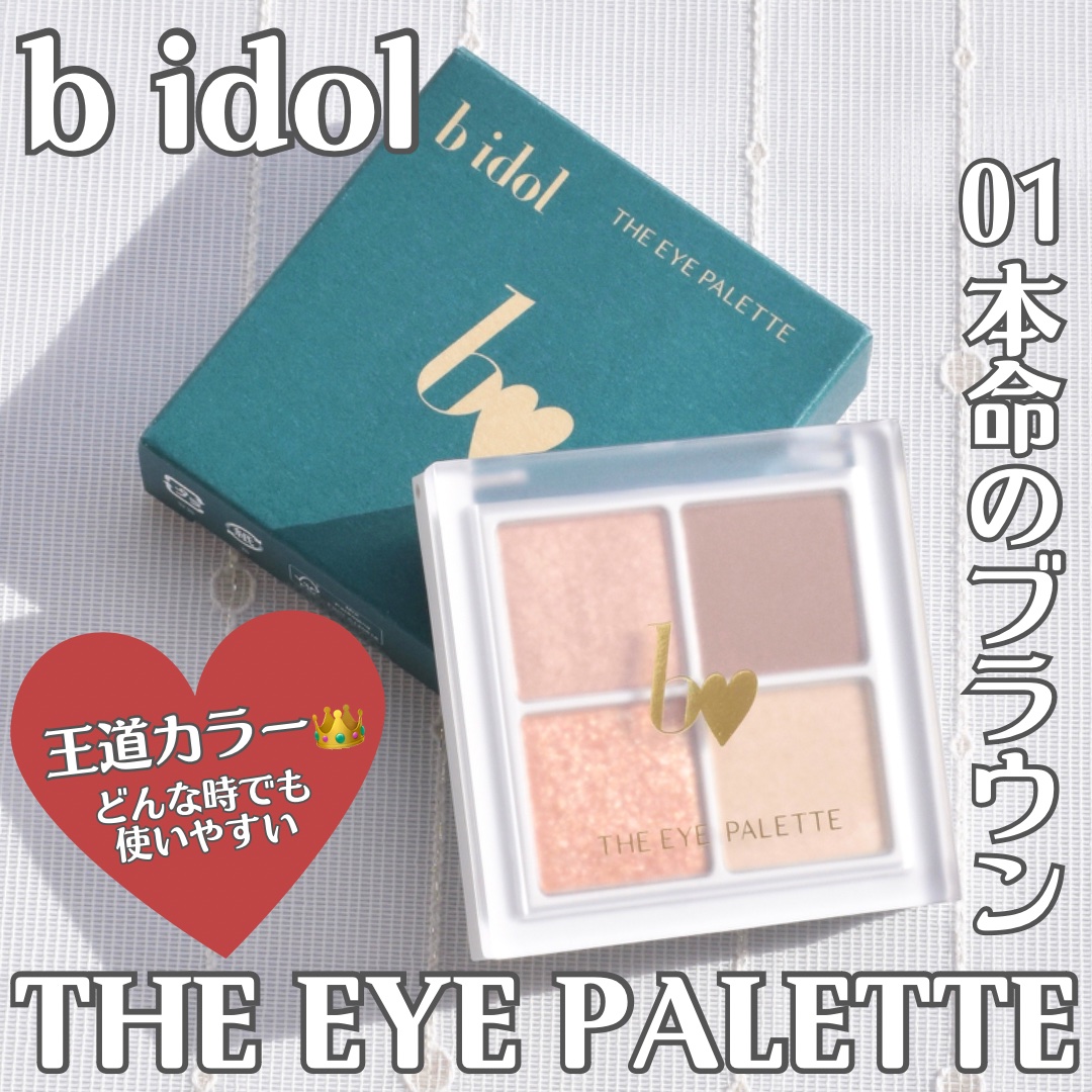 THE アイパレR/b idol/アイシャドウパレットを使ったクチコミ（1枚目）