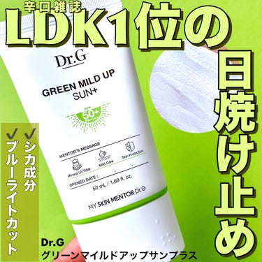 Dr.Gのプロモーションに参加しています🌿

＼辛口雑誌LDK１位🥇シカ成分✖️ブルーライトカットの日焼け止め／

☑️Dr.G グリーンマイルドアップサンプラス
¥2970/50ml（税込価格）

あ