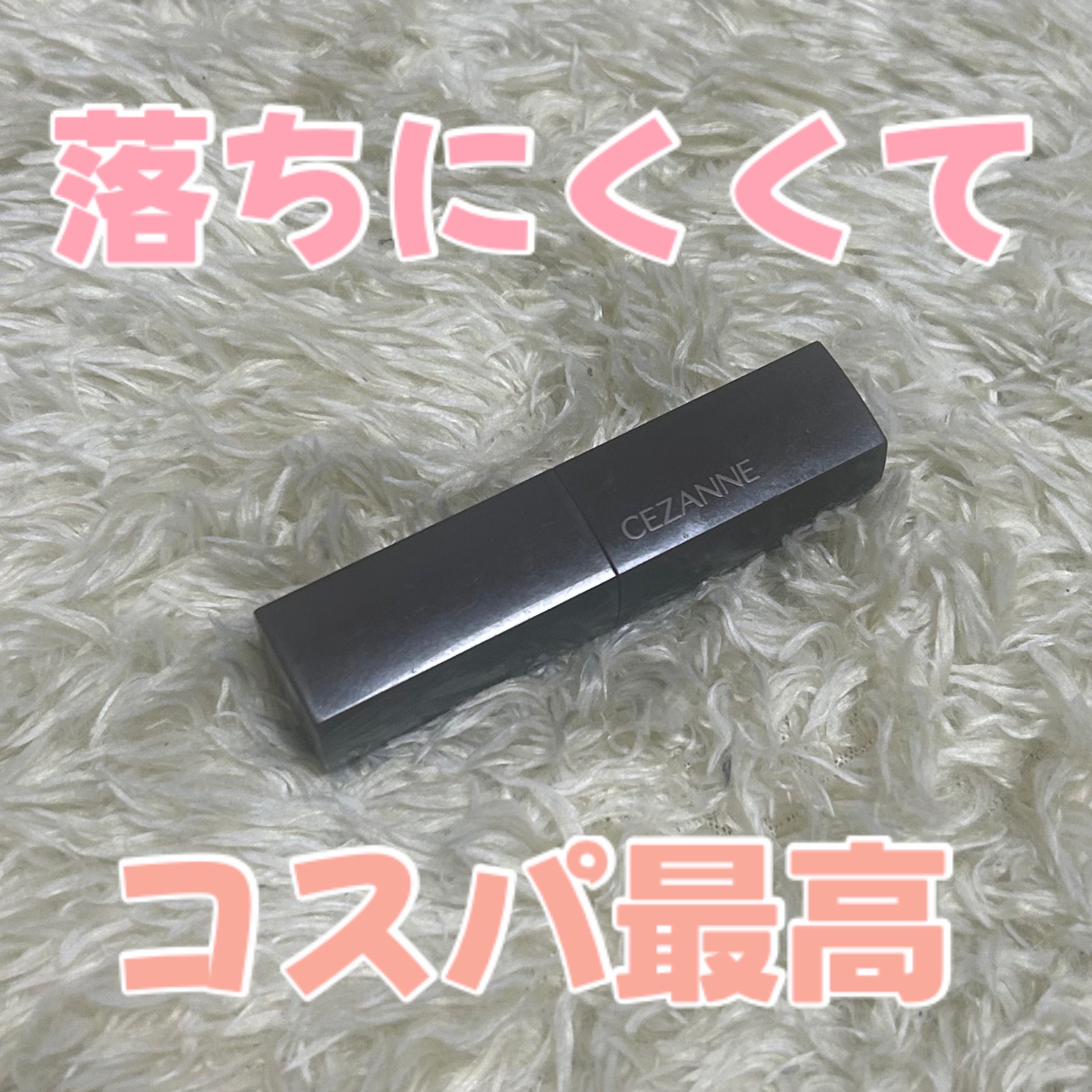 とにかくコスパ最強！！

かわいすぎる！！！


まじ買って欲しいです！！！！

落ちにくいです！
本当に後悔しません！！

