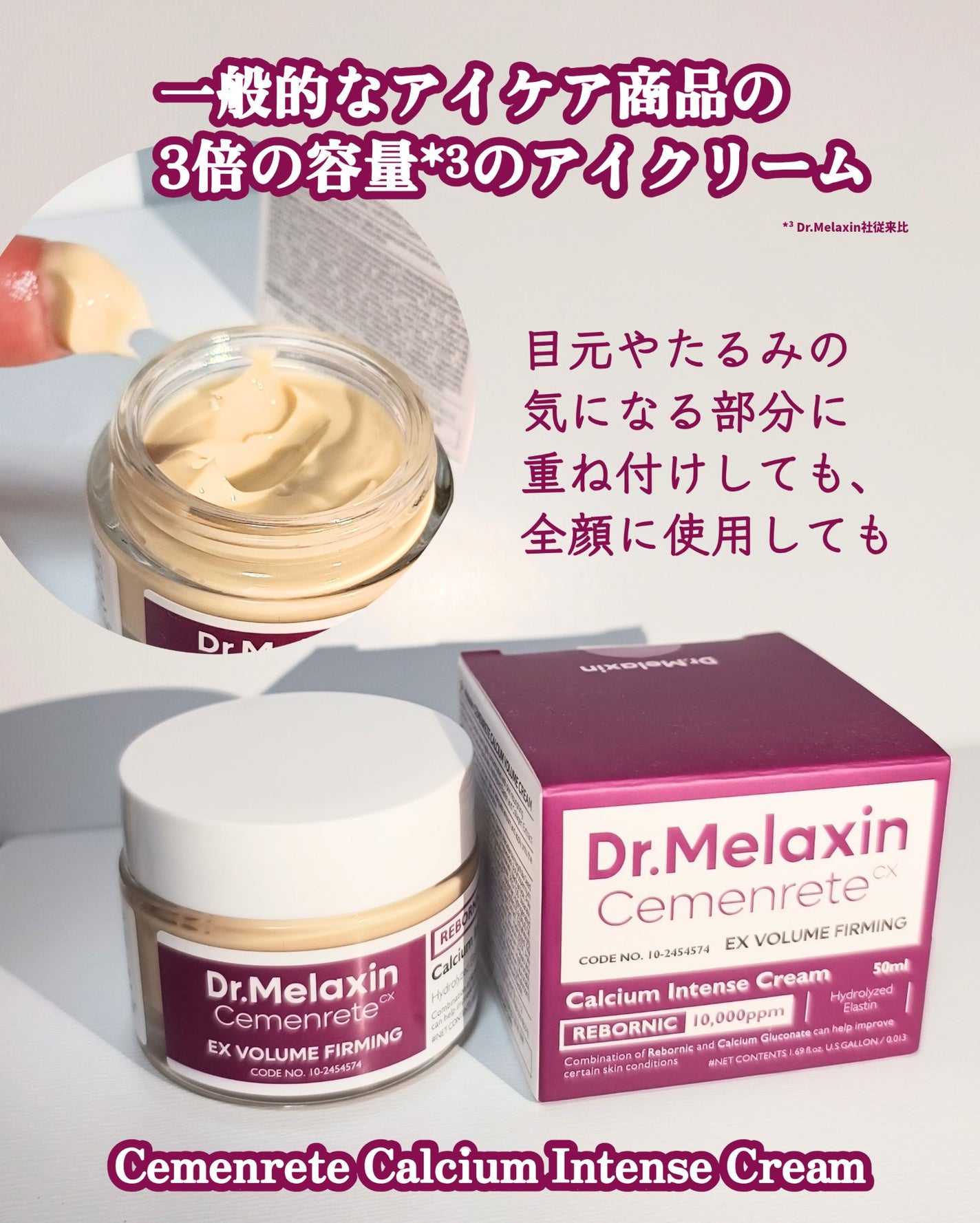 Cemenrete Calcium Intense Cream/Dr.Melaxin/フェイスクリームを使ったクチコミ(5枚目)