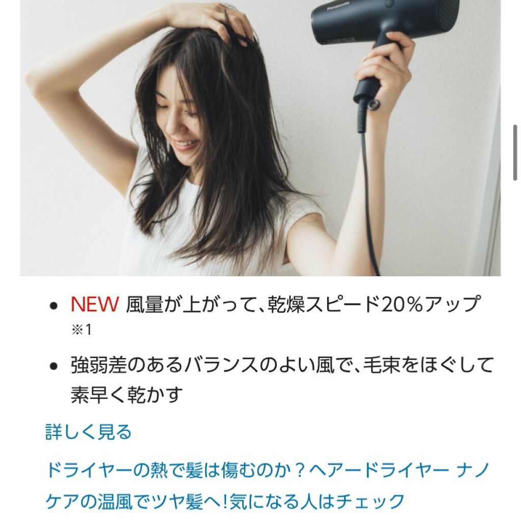 ヘアードライヤー ナノケア/Panasonic/ドライヤーを使ったクチコミ(9枚目)