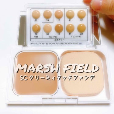 今回ご紹介するのは、

MARSH FIELD(マーシュフィールド)
SC クリーミーファンデ 33 レフィル
SC クリーミーファンデケース
SC クリーミーファンデ S (サンプル)

MARSH 