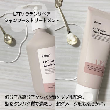 Daleaf ヘアパック in ミストのクチコミ「メガ割にもおすすめ✧︎*。
Daleaf💓LPTケラチンリペアシャンプー＆トリートメント
ヘア.....」（2枚目）