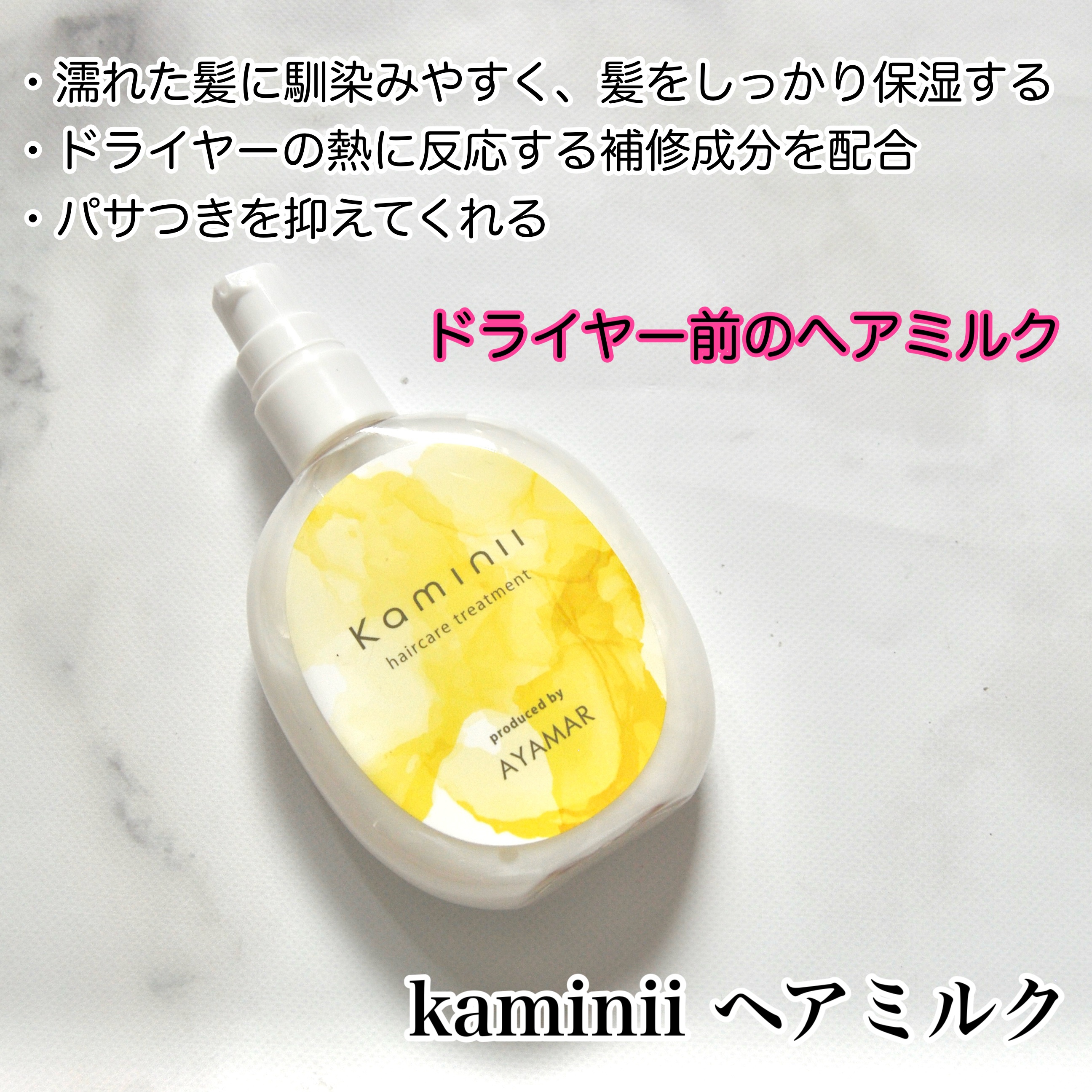 kaminii ヘアミルク(無香料)&ヘアオイルセット 10set