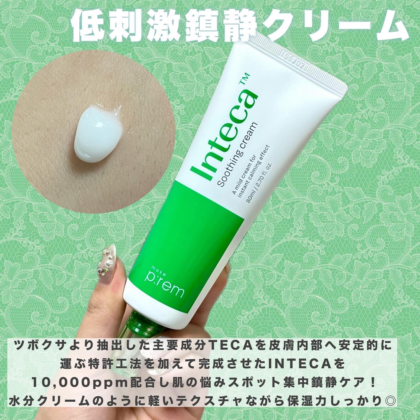 インテカ スージングトナー/make prem/化粧水を使ったクチコミ（3枚目）