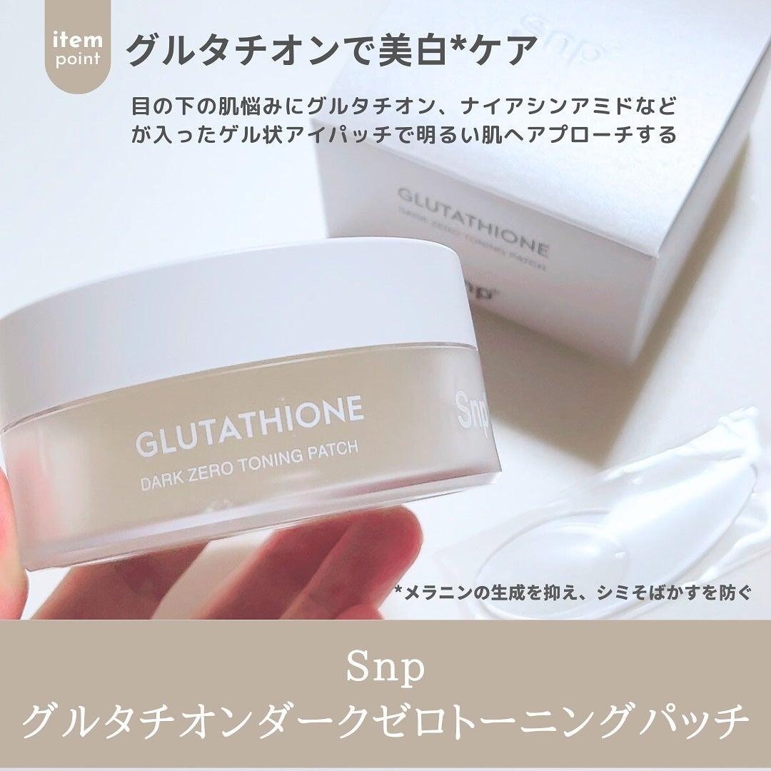 グルタチオンダークゼロトーニングパッチ/SNP/アイケア・アイクリームを使ったクチコミ(2枚目)
