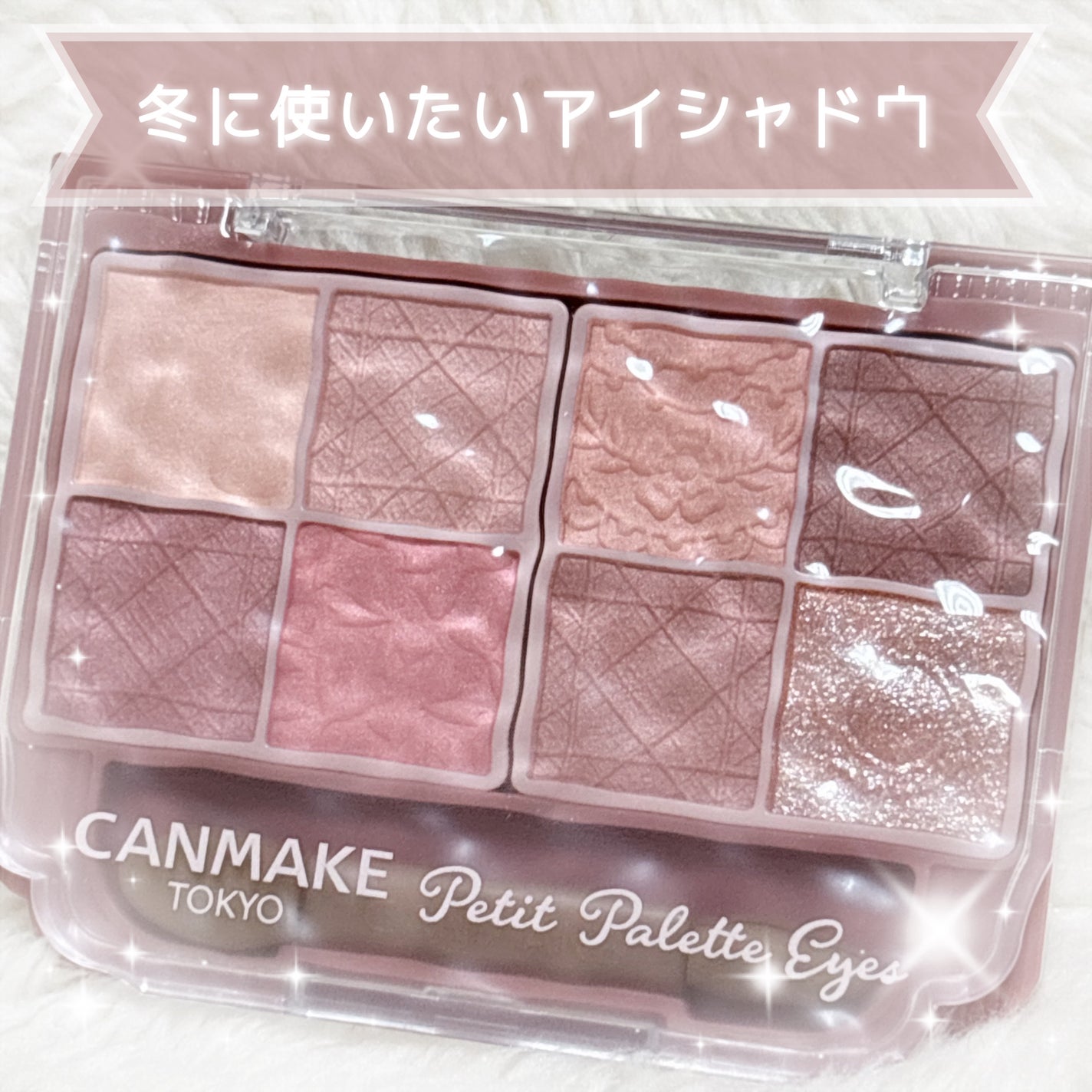 プティパレットアイズ(マットタイプ)/キャンメイク/パウダーアイシャドウを使ったクチコミ(1枚目)