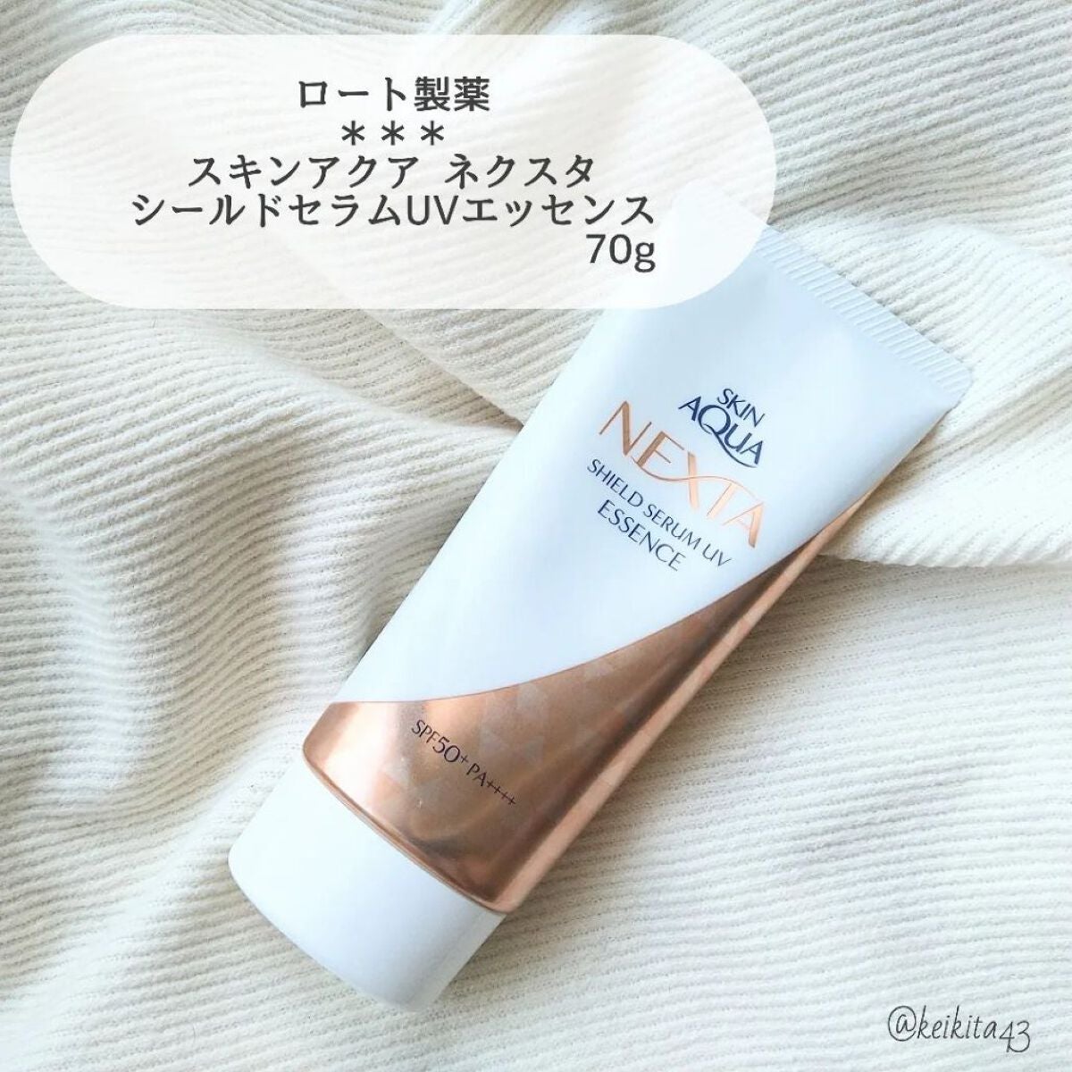 ネクスタ® シールドセラムUVエッセンス/スキンアクア/日焼け止めローションを使ったクチコミ(2枚目)