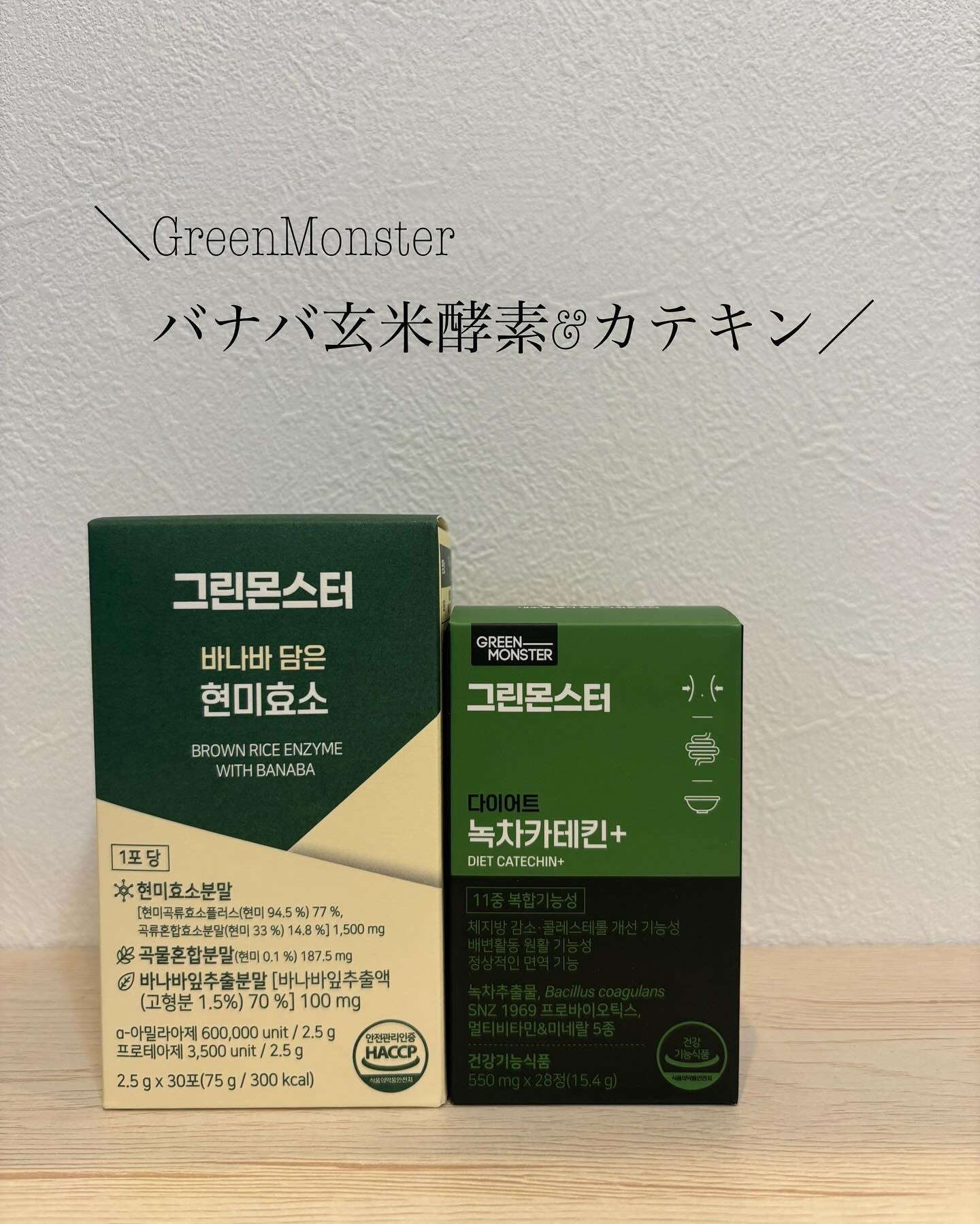 緑茶カテキン＋/グリーンモンスター/ボディサプリメントを使ったクチコミ（1枚目）