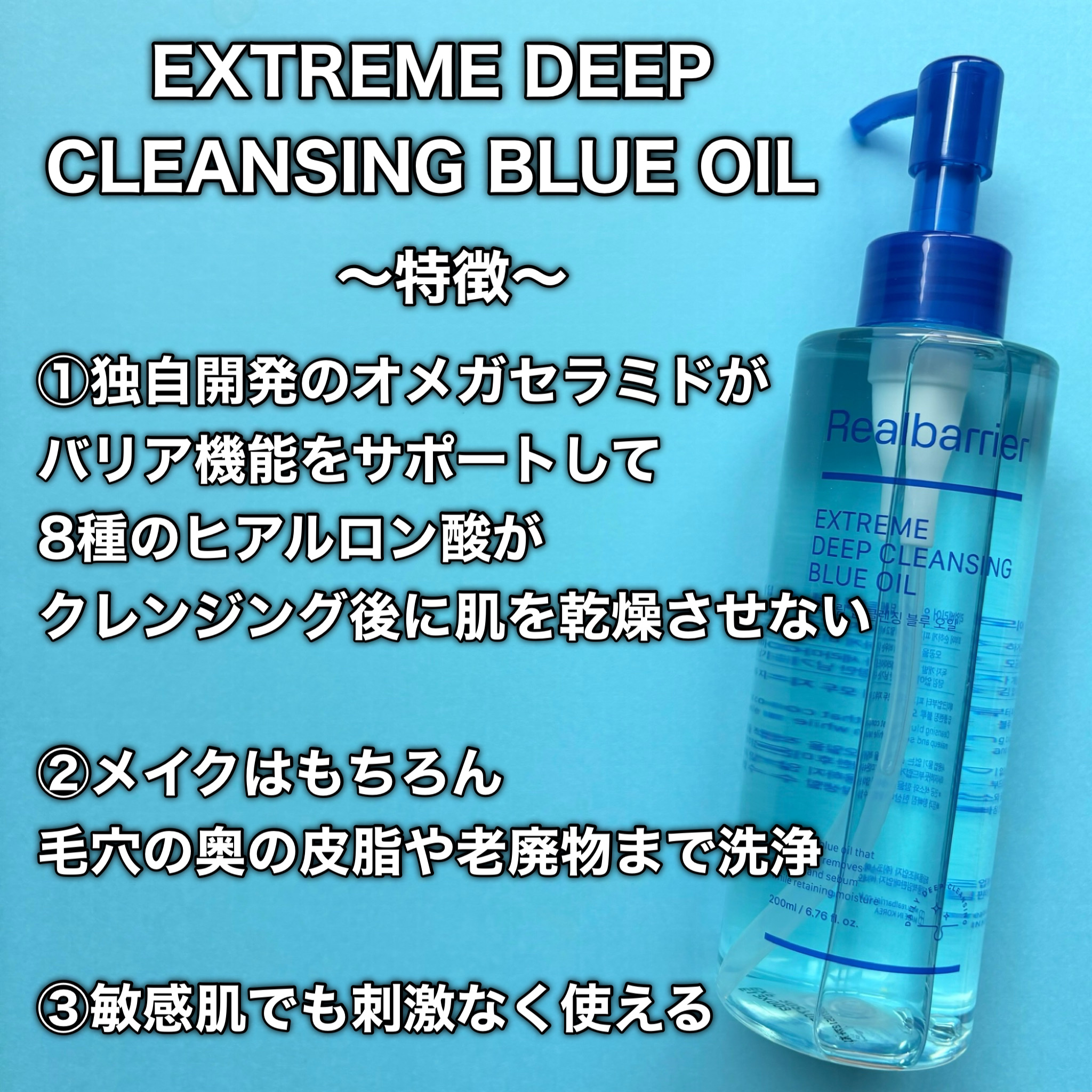 エクストリームディープクレンジングブルーオイル/Real Barrier/オイルクレンジングを使ったクチコミ（2枚目）