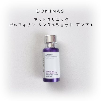 アットクリニック ボルフィリン リンクルショット アンプル/DOMINAS/美容液を使ったクチコミ(1枚目)