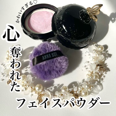 ルース フェイス パウダー ケース（パフ付）/ANNA SUI/ルースパウダーを使ったクチコミ（1枚目）