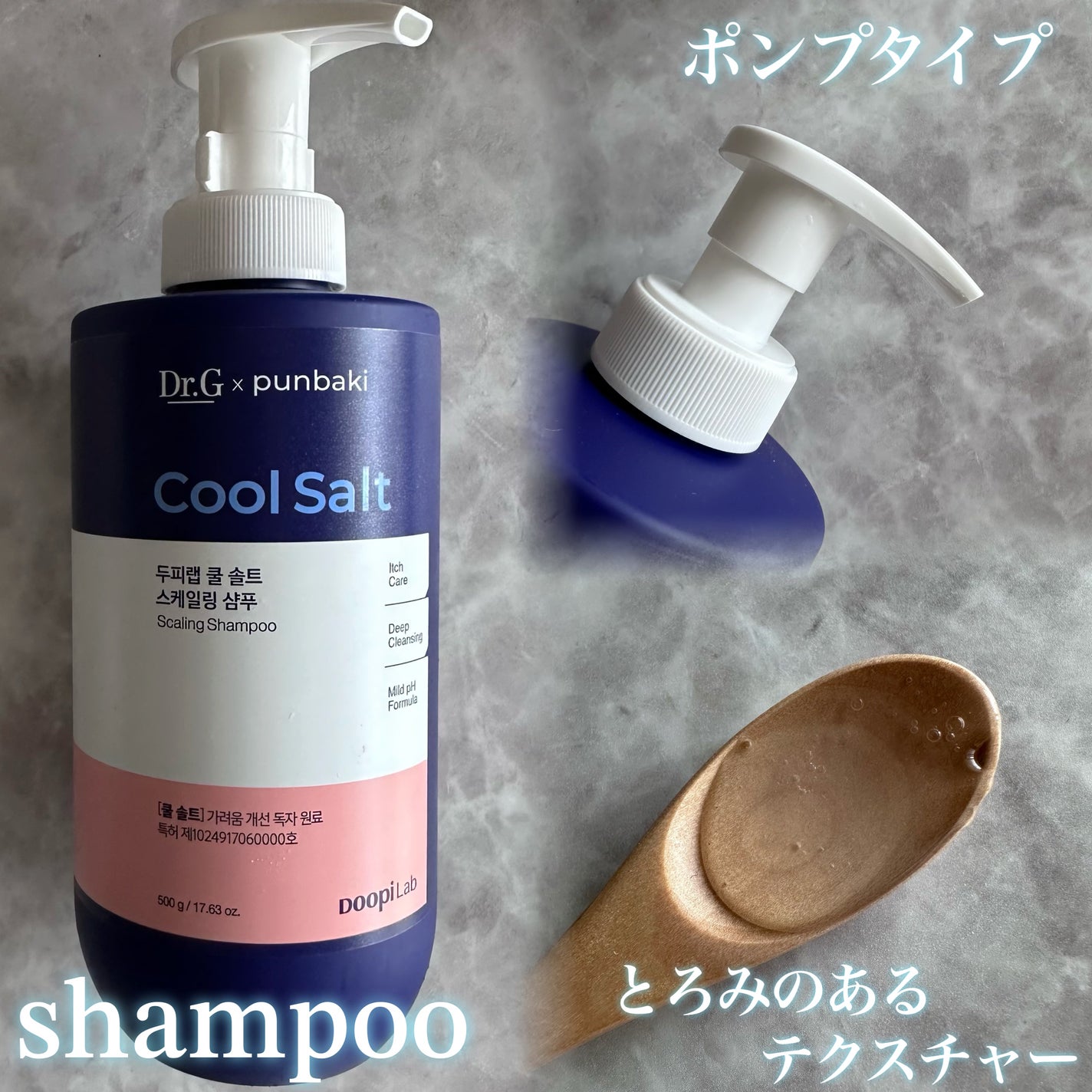 クールソルトスケーリングシャンプー/クールソルトスカルプトリートメント/Dr.G/市販シャンプーを使ったクチコミ(1枚目)