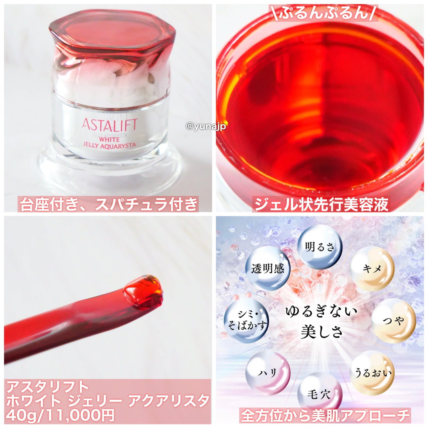 アスタリフト ホワイト ジェリー アクアリスタ/アスタリフト/美容液を使ったクチコミ(2枚目)